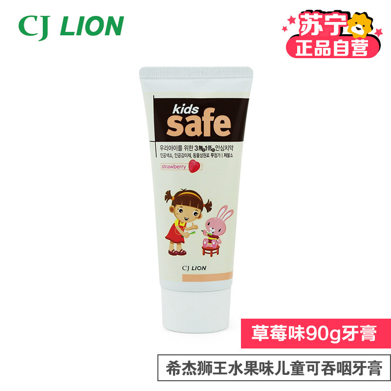 韩国进口狮王 CJ LION儿童可吞咽牙膏90g(草莓味)