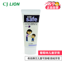 韩国原装进口 CJ LION儿童可吞咽牙膏j90g(葡萄味)