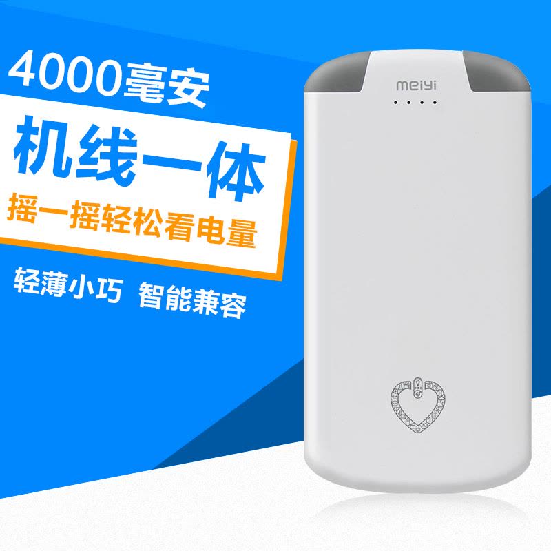 美逸 4000毫安 超薄 聚合物 机线一体 移动电源/充电宝 I4 灰色图片