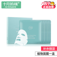 十月妈咪 孕妇面膜 天然保湿补水面膜套装孕妇护肤品化妆品适合各种肤质