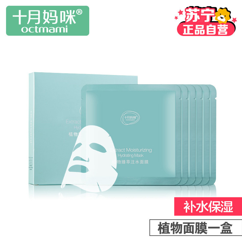 十月妈咪 孕妇面膜 天然保湿补水面膜套装孕妇护肤品化妆品适合各种肤质