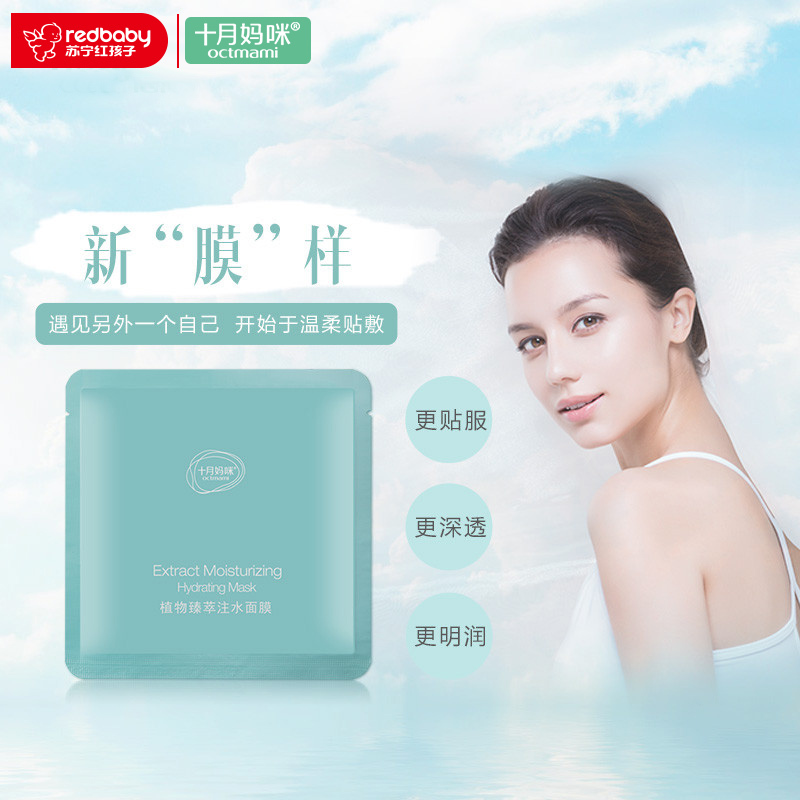 十月妈咪 孕妇面膜 天然保湿补水面膜套装孕妇护肤品化妆品适合各种肤质