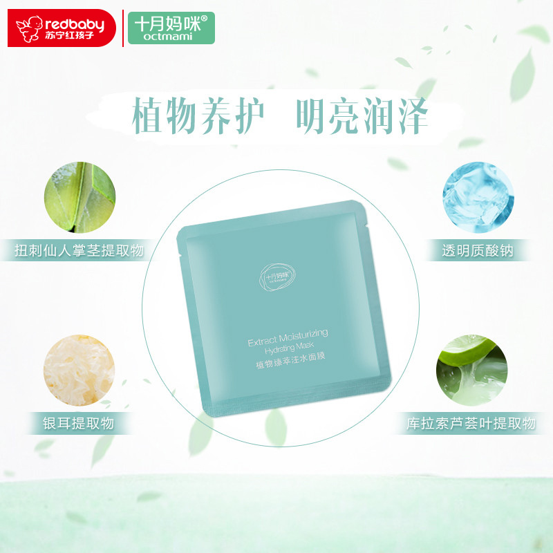 十月妈咪 孕妇面膜 天然保湿补水面膜套装孕妇护肤品化妆品适合各种肤质
