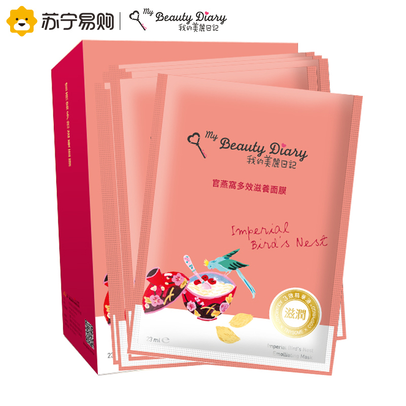 我的美丽日记 官燕窝多效滋养面膜8片/盒