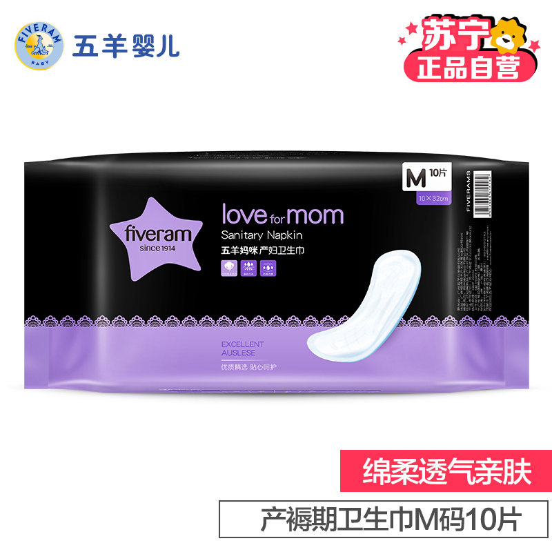 五羊妈咪 产褥期卫生巾M码10片袋装