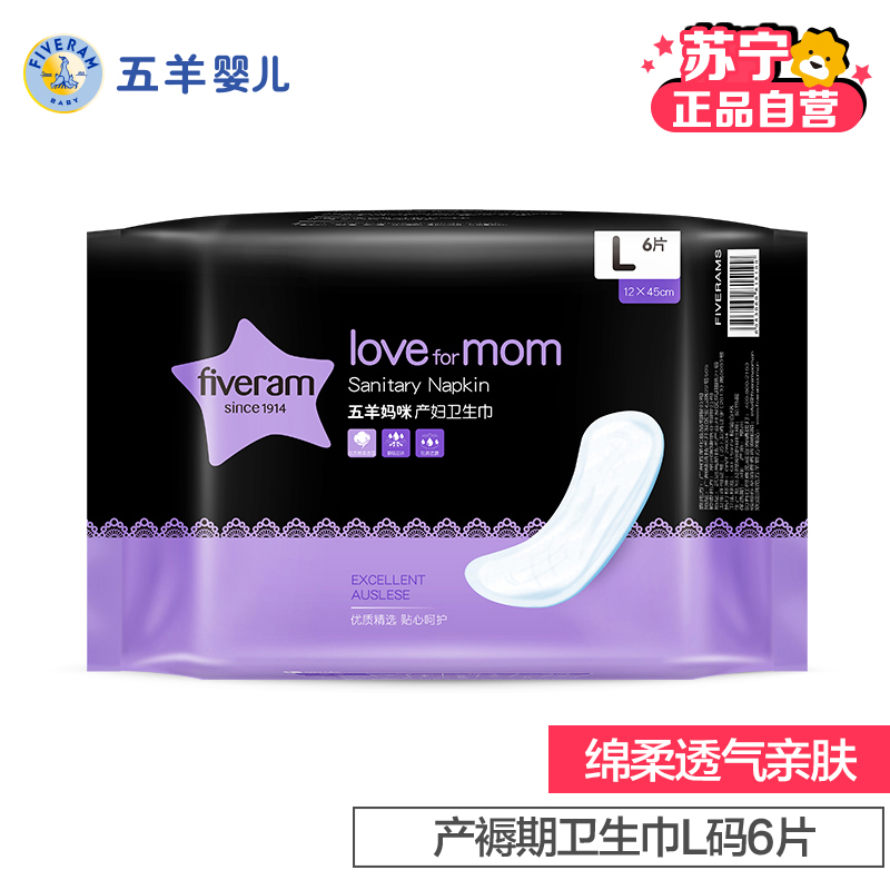 五羊 产褥期卫生巾L码6片袋装