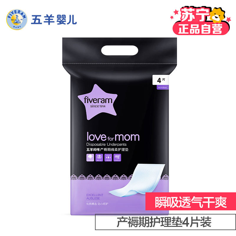 五羊妈咪 产褥期护理垫4片袋装