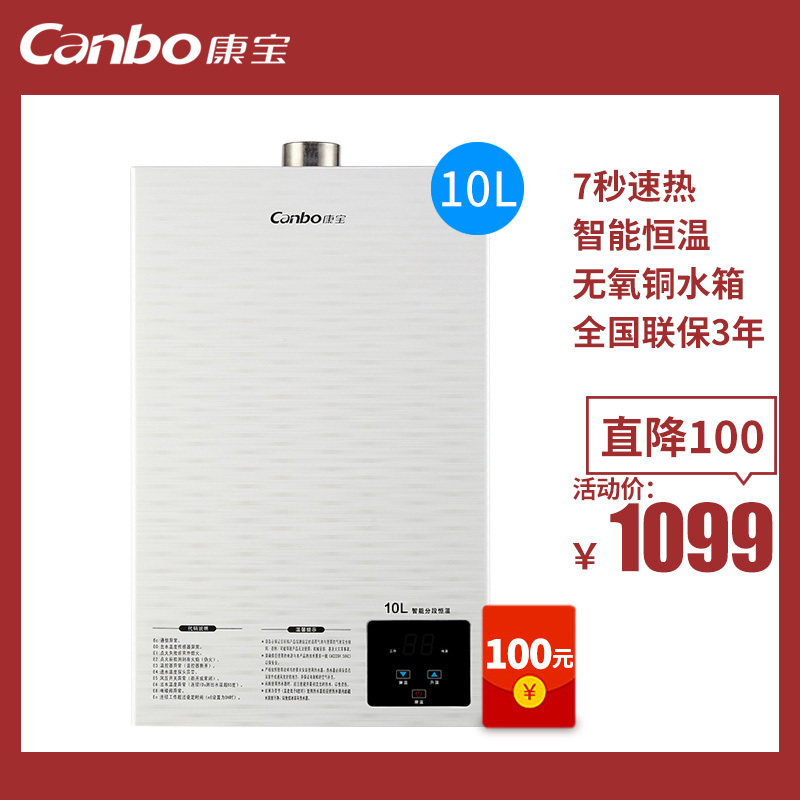 康宝(Canbo)JSQ20-1008FX燃气热水器天然气液化气10升10L