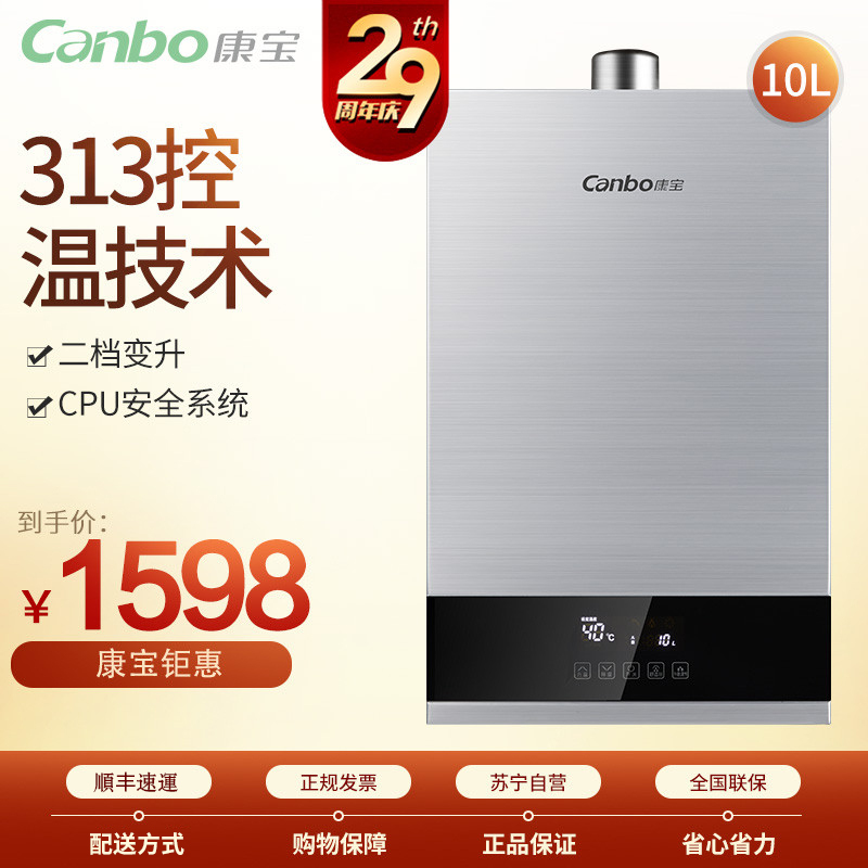 康宝 JSQ20-E04FX燃气二档变升热水器液化气10升数码恒温强排 10L (仅售液化气)