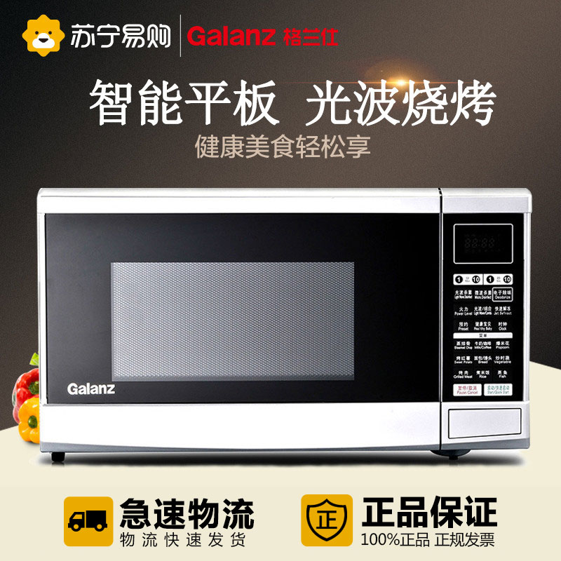 格兰仕(Galanz)微波炉 G80F23CN3P-SR(W0) 23L 光波烧烤 平板加热 家用光波炉