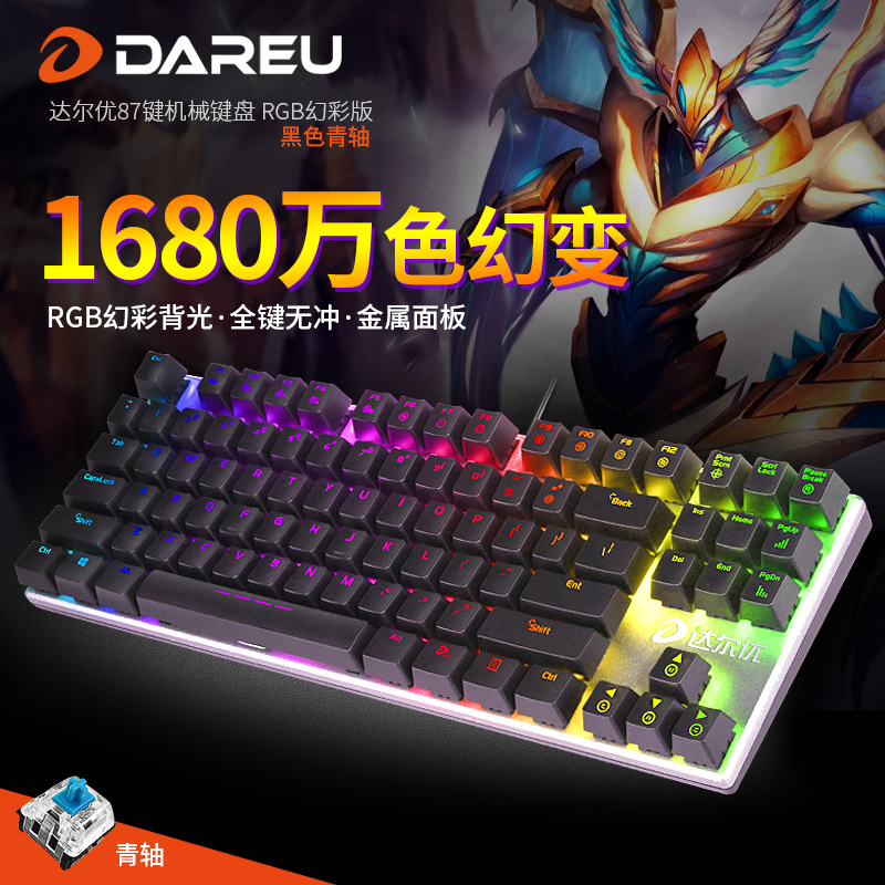 达尔优(dare-u)机械师87键机械幻彩版 RGB青轴有线家用台式机笔记本电脑办公游戏守望先锋LOL/CF背光机械键盘高清大图