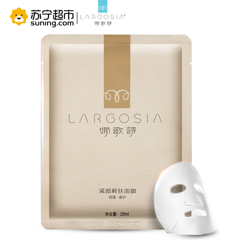 娜歌诗舒缓修护紧颜鲜肤面膜(一片装)