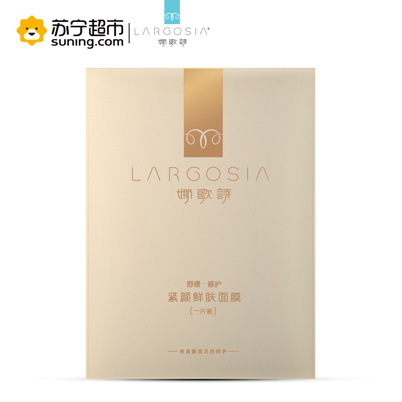 娜歌诗舒缓修护紧颜鲜肤面膜(一片装)