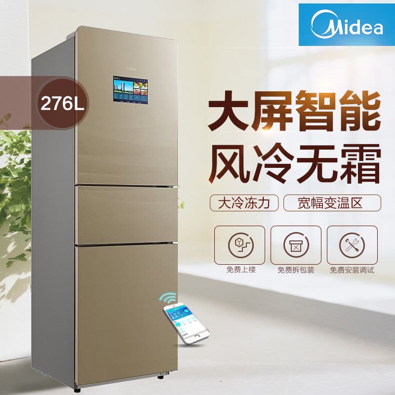 美的(Midea)BCD-276WTGPZM 276升 变频节能 中门可变温 风冷无霜 大屏家用静音三门电冰箱图片