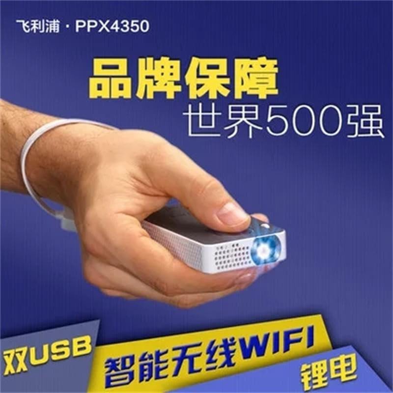 飞利浦 (PHILIPS)PPX4350 LED微型投影机