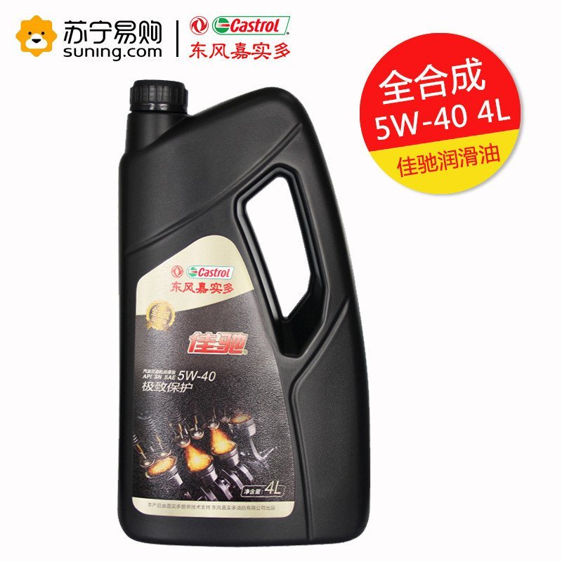 东风嘉实多 佳驰 全合成机油5W-40 SN级别 4L