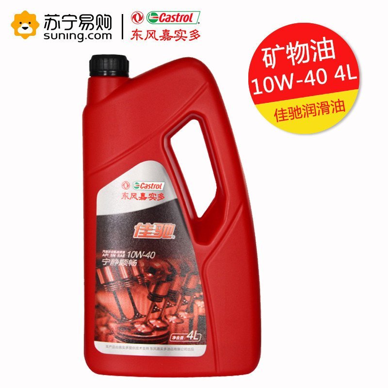 东风嘉实多 佳驰 10W-40 SN级别 4L