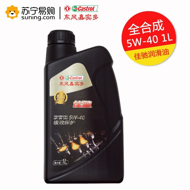 东风嘉实多 佳驰 全合成机油5W-40 SN级别 1L