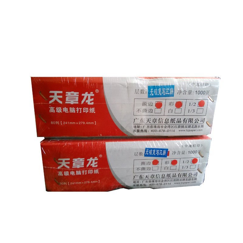 天章龙 A4单层电脑打印纸 撕边 1000张/箱