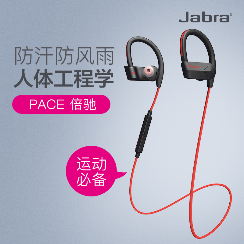 捷波朗 (Jabra) PACE 倍驰 立体声 音乐运动 智能无线 蓝牙耳机4.0(红色)