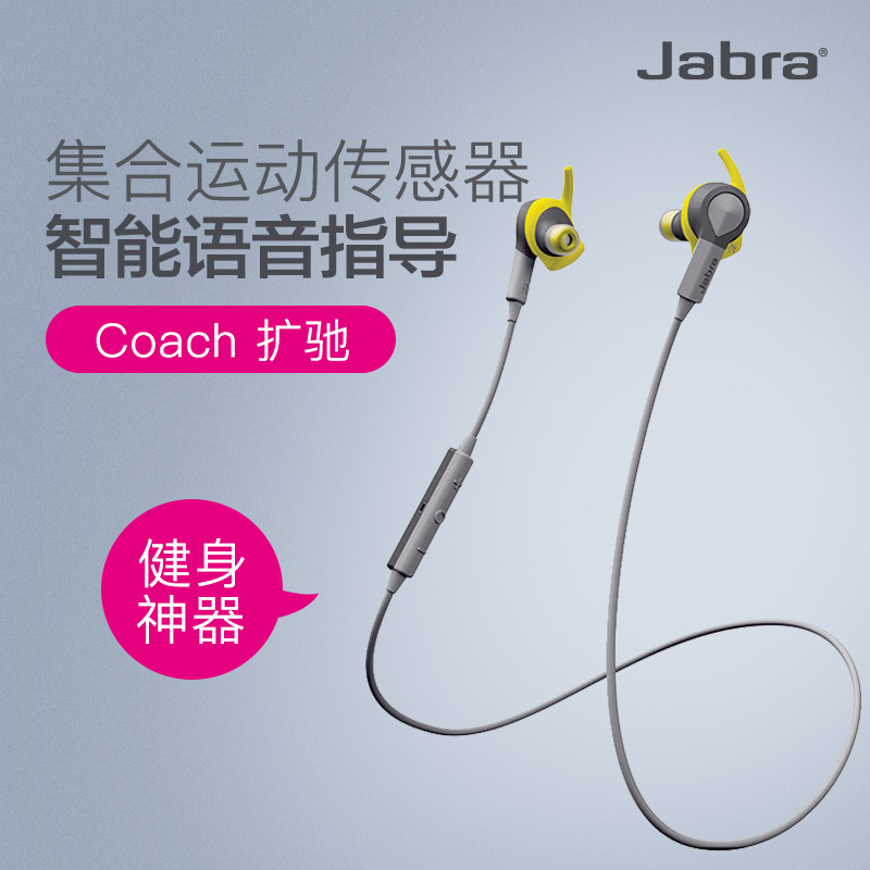 捷波朗(Jabra)Coach 扩驰 无线智能运动耳机 (蓝色)