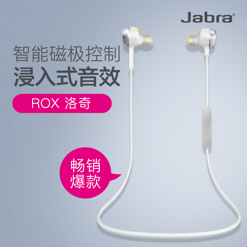 捷波朗(Jabra) 洛奇 ROX 音乐运动立体声 入耳式 无线蓝牙耳机(白色)