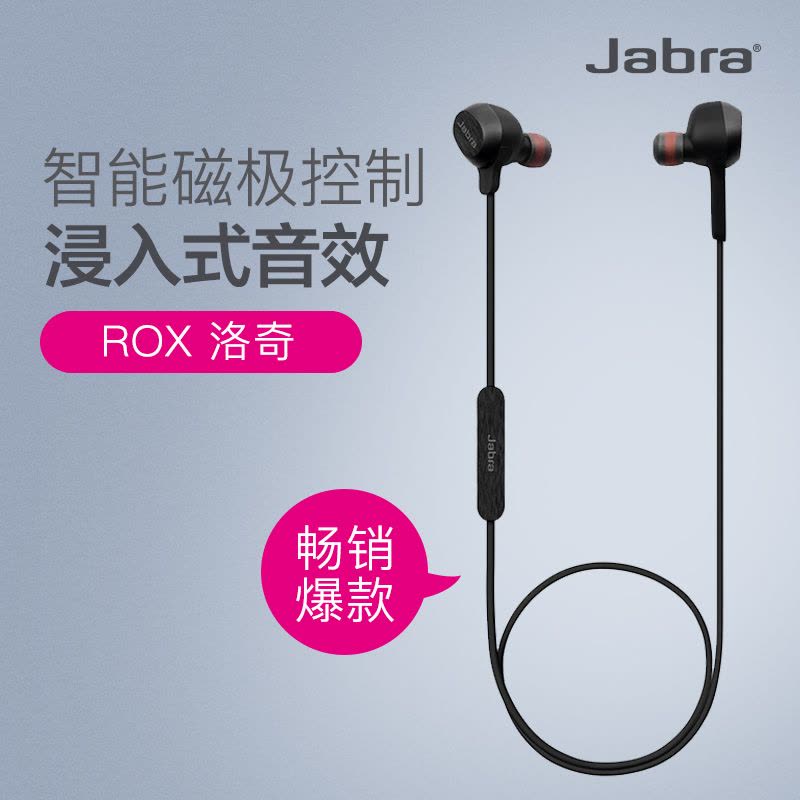 捷波朗(Jabra) 洛奇 ROX 音乐运动立体声 入耳式 无线蓝牙耳机(黑色)图片