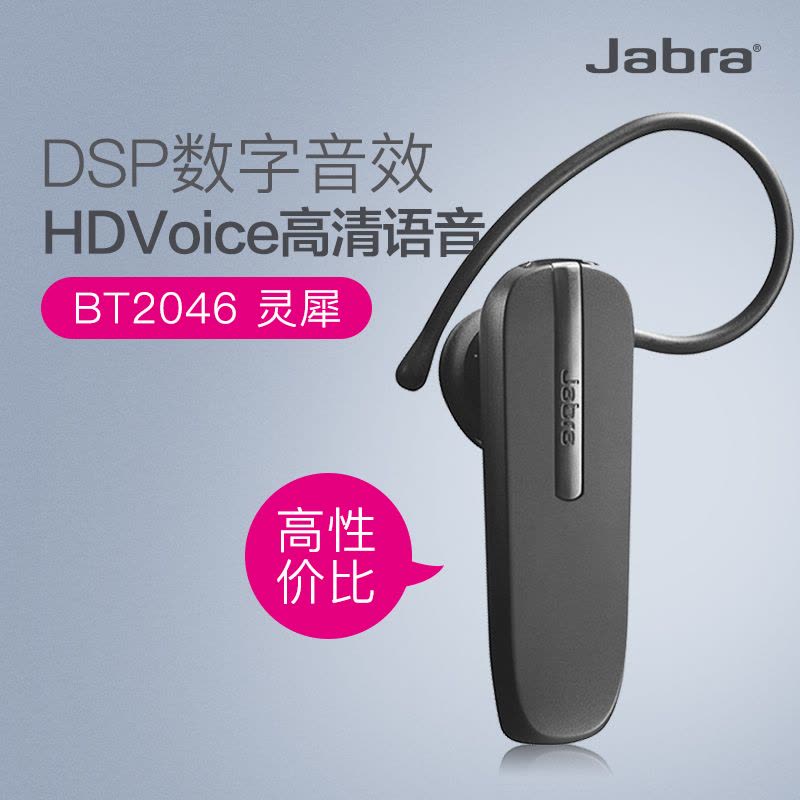 捷波朗 (Jabra) BT2046 灵犀 蓝牙耳机图片