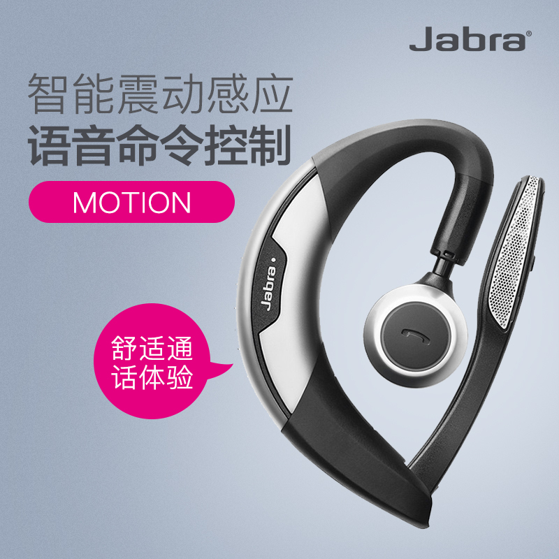 捷波朗 (Jabra) MOTION 魔声 蓝牙耳机