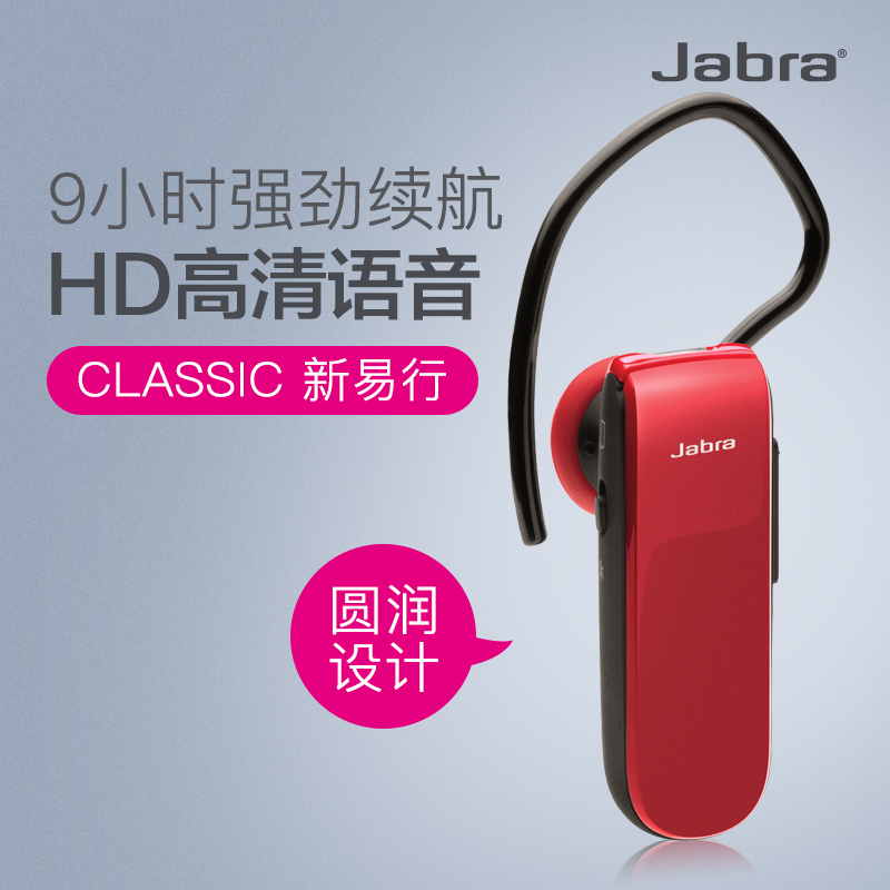 捷波朗 （Jabra） CLASSIC 新易行 通用 蓝牙耳机 (红色）