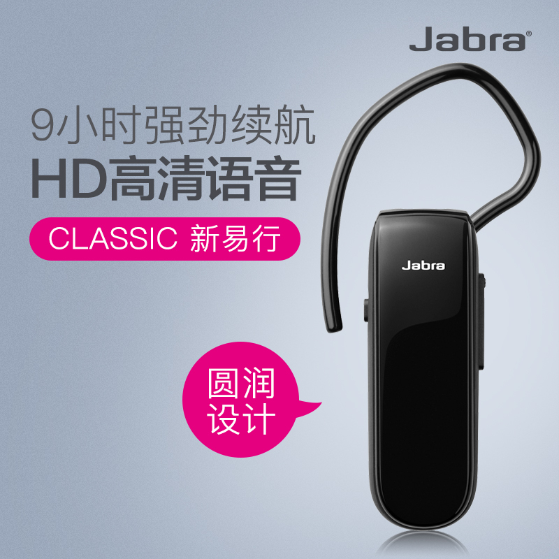 捷波朗 （Jabra） CLASSIC 新易行 通用 蓝牙耳机 (黑色）