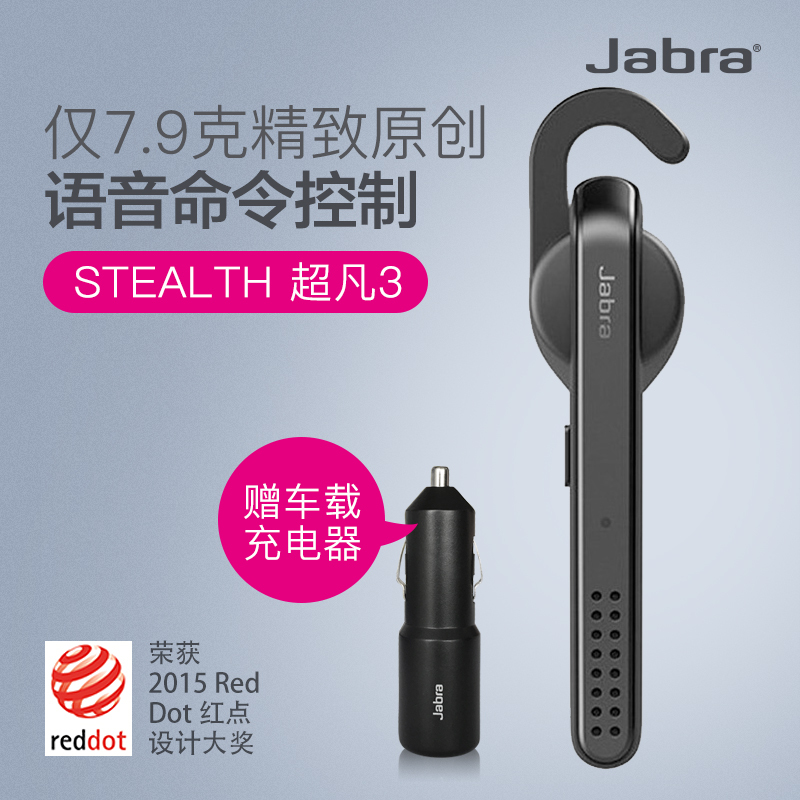 捷波朗 （Jabra） STEALTH 超凡3 蓝牙耳机 （黑色）