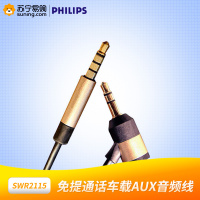 PHILIPS/飞利浦 SWR2115/93 免提通话车载音频线 3.5mm AUX 音频线车用 1米