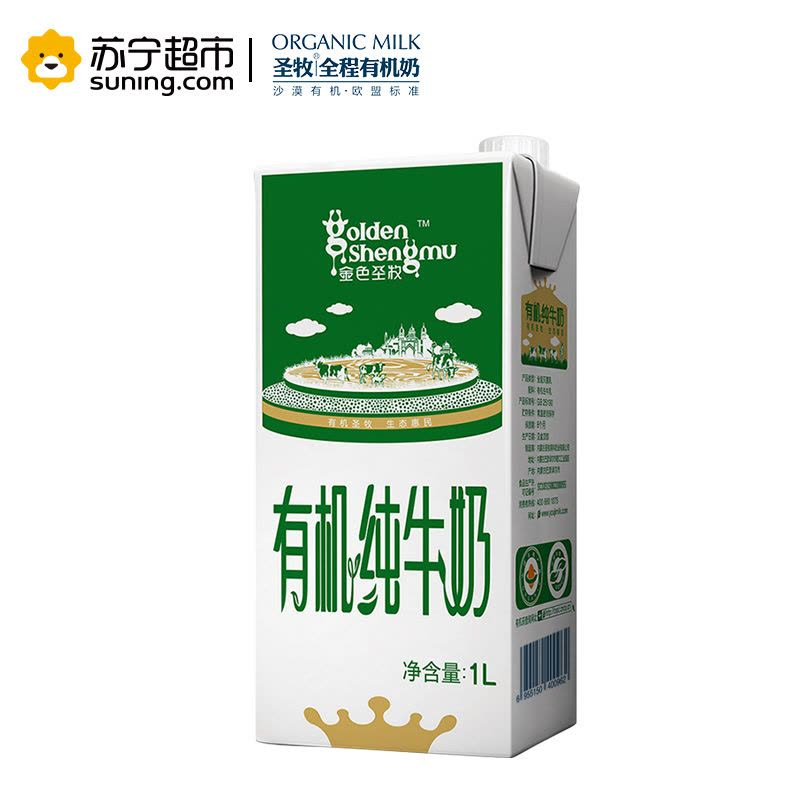 圣牧有机纯牛奶1L*6盒*1箱装图片