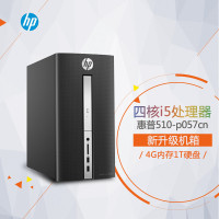 惠普(HP) 510-p057cn 台式电脑主机 (i5-6400T 4GB 1TB 2G独显 Wifi win10)