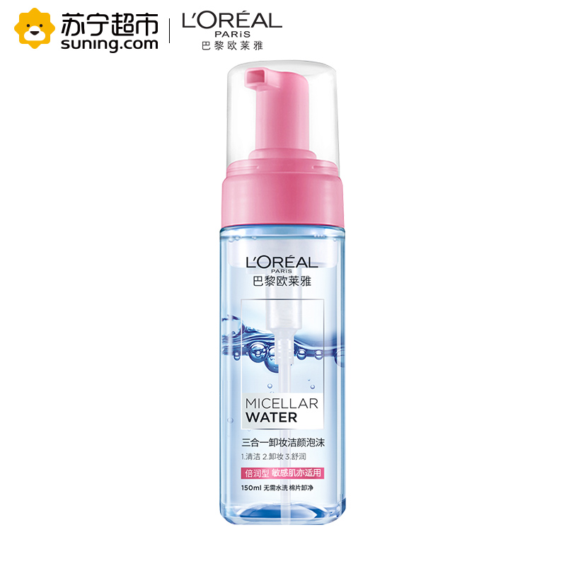 欧莱雅(LOREAL)三合一卸妆洁颜泡沫 倍润型 150ml(卸妆乳) 面部深层清洁 各种肤质适用L’OREAL