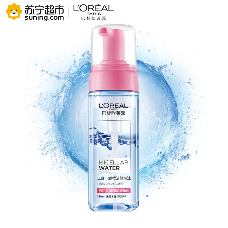 欧莱雅(LOREAL)三合一卸妆洁颜泡沫 倍润型 150ml(卸妆乳) 面部深层清洁 各种肤质适用L’OREAL