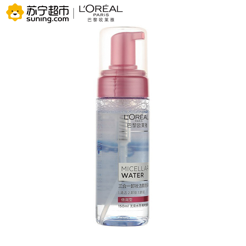 欧莱雅(LOREAL)三合一卸妆洁颜泡沫 倍润型 150ml(卸妆乳) 面部深层清洁 各种肤质适用L’OREAL