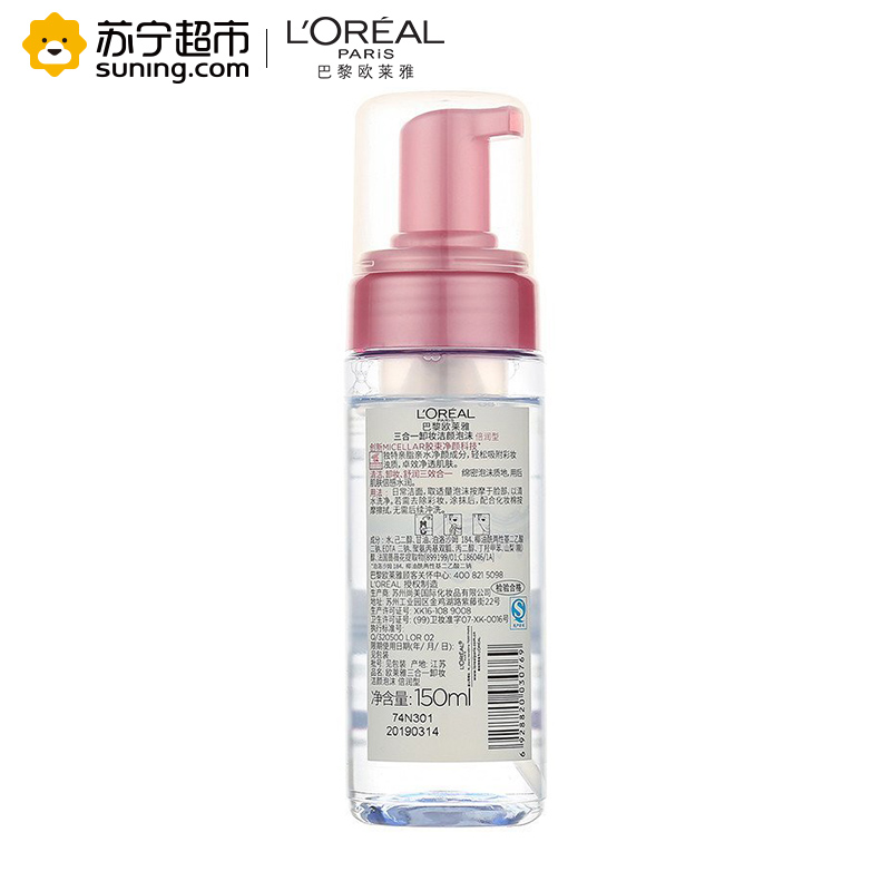 欧莱雅(LOREAL)三合一卸妆洁颜泡沫 倍润型 150ml(卸妆乳) 面部深层清洁 各种肤质适用L’OREAL