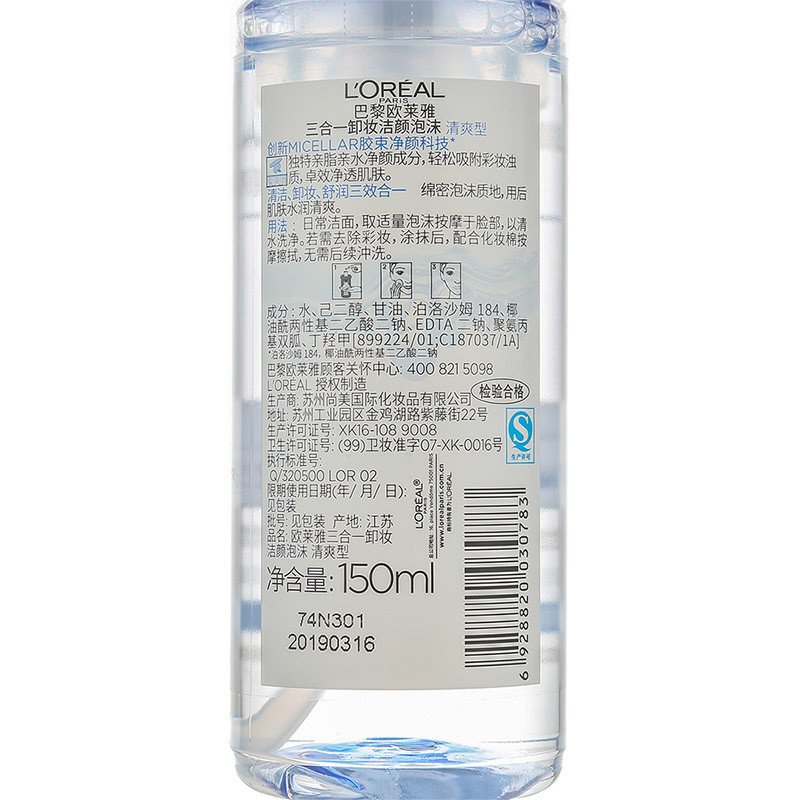 欧莱雅(LOREAL)面部卸妆乳 三合一卸妆洁颜泡沫 清爽型 150ml 保湿补水 深层清洁 各种肤质L’OREAL