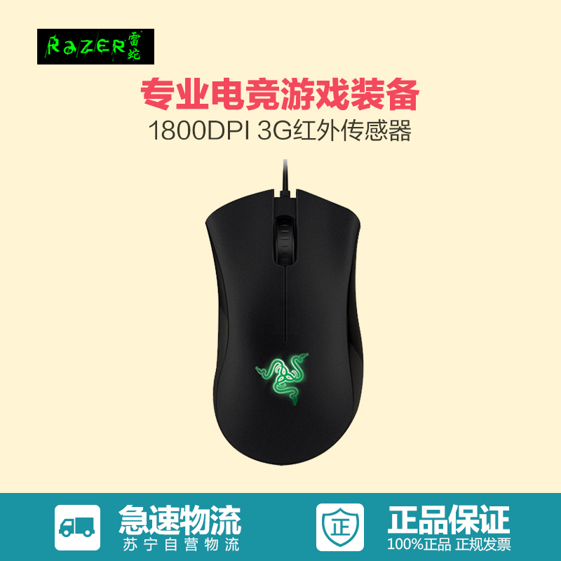 雷蛇(Razer)DeathAdder炼狱蝰蛇有线家用台式机笔记本电脑游戏鼠标1800DPI版 黑色 光电鼠标 USB