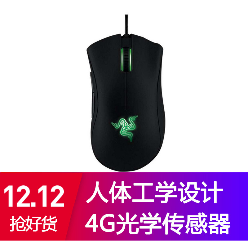 雷蛇(Razer)炼狱蝰蛇 DeathAdder 游戏鼠标 2013版