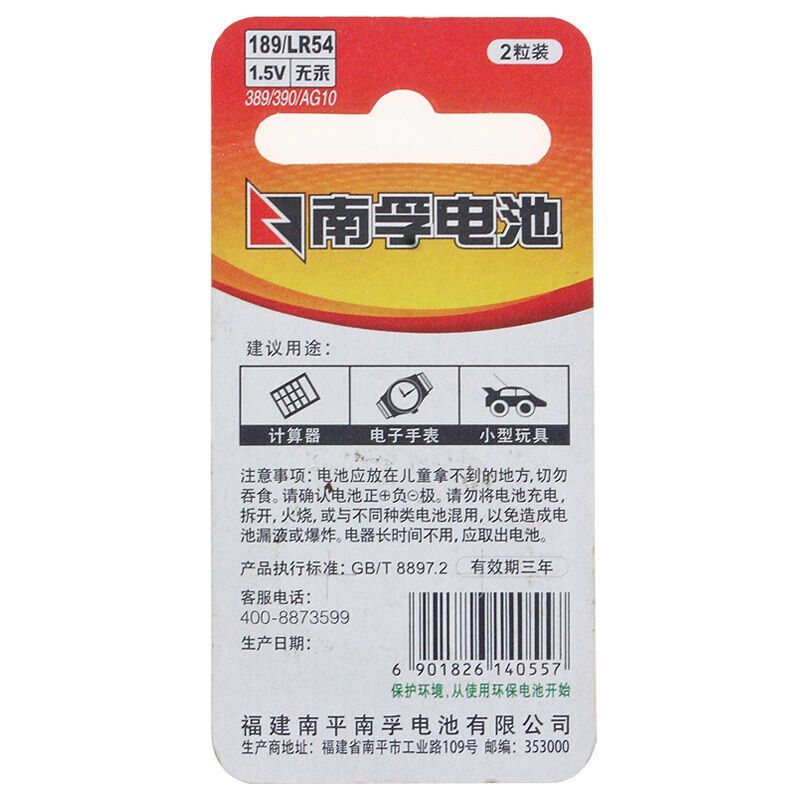南孚纽扣电池189-LR54 1.5V 计算器 电子手表 小型玩具电池 2粒装