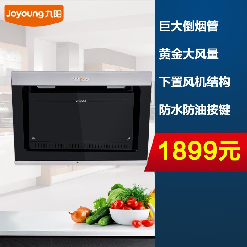 九阳(Joyoung)J03油烟机侧吸式近吸式油烟机吸油烟机