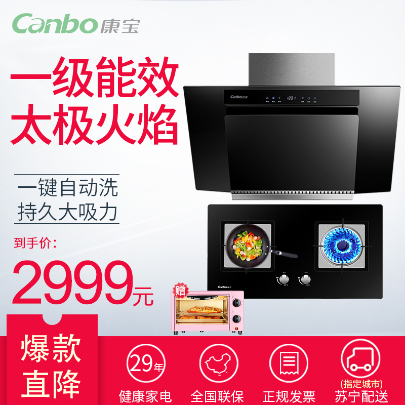 康宝(Canbo)CXW-280-BE36B+B103吸抽油烟机燃气灶套餐组合烟灶套装侧吸烟机大吸力