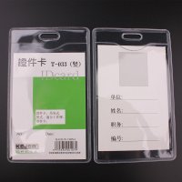 科记竖式工作证 T033-1