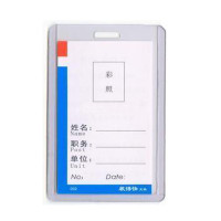 科记竖式硬质工作证 T032-1