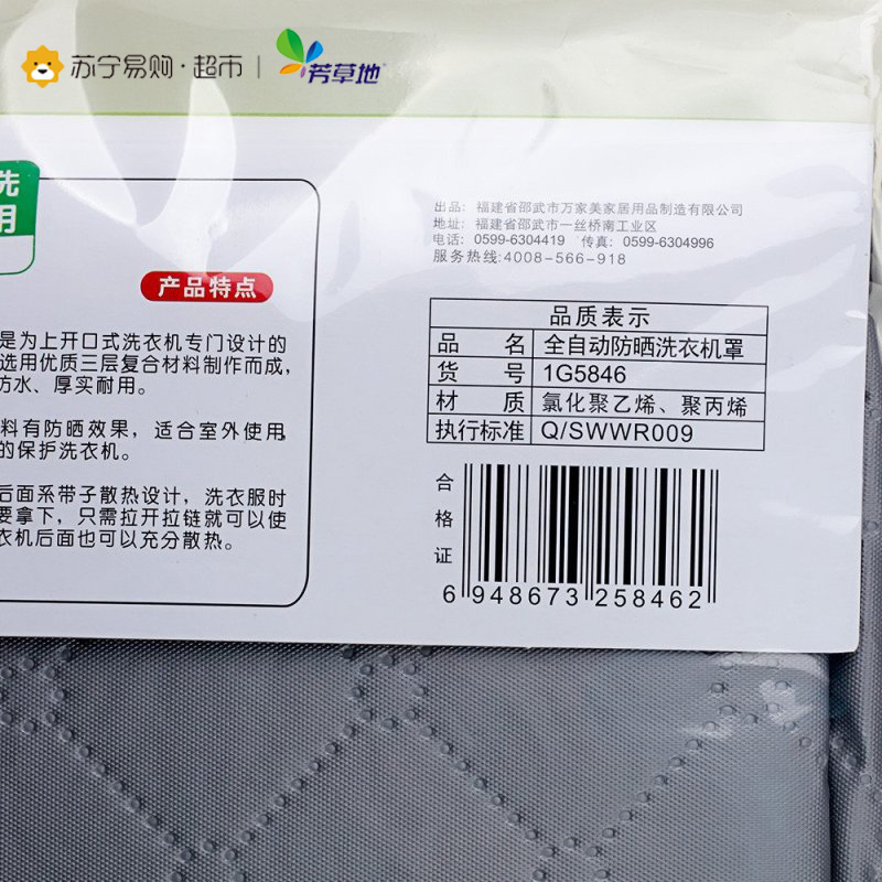 芳草地全自动防晒洗衣机罩防尘防水洗衣防护罩 1G5846