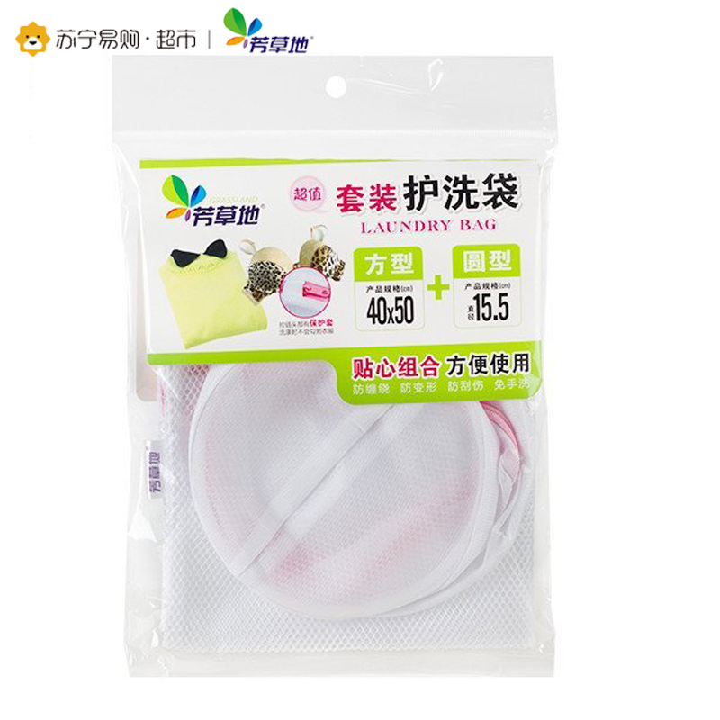 芳草地 洗衣袋套装2件 衣服洗衣机护洗袋 内衣洗护袋 1G5888
