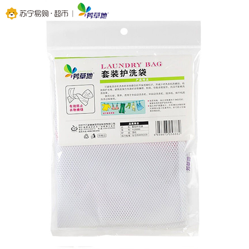 芳草地 洗衣袋套装2件 衣服洗衣机护洗袋 内衣洗护袋 1G5888